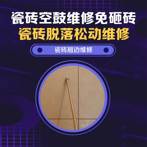 洪湖瓷砖空鼓维修公司分享瓷砖胶的施工厚度对瓷砖空鼓有哪些影响