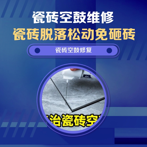 洪湖瓷砖空鼓维修公司分享卫生间瓷砖翘边维修的方法